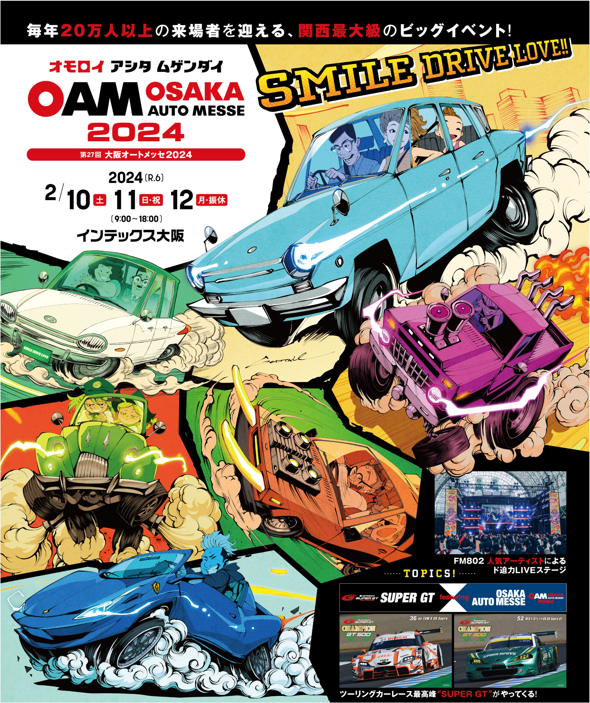 オートメッセ 大阪オートメッセ2024に初出展 | YADEA