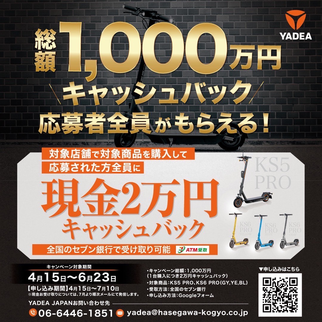 総額1,000万円！！キャッシュバックキャンペーンのご案内 | 電動 